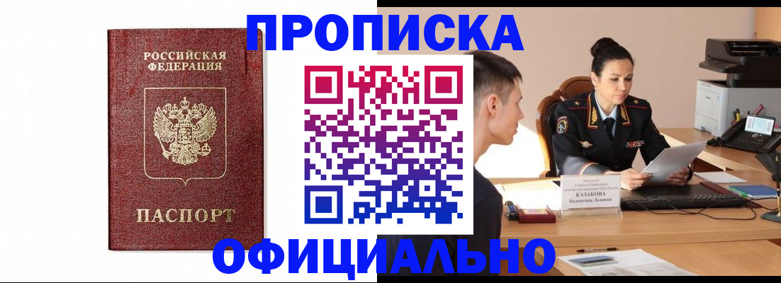 прописка ребенка в Бабаево