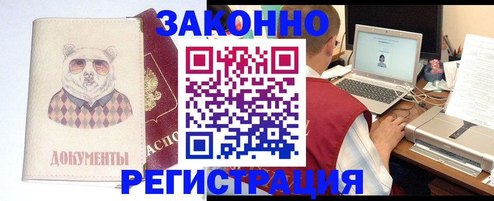временная регистрация законно в Бабаево